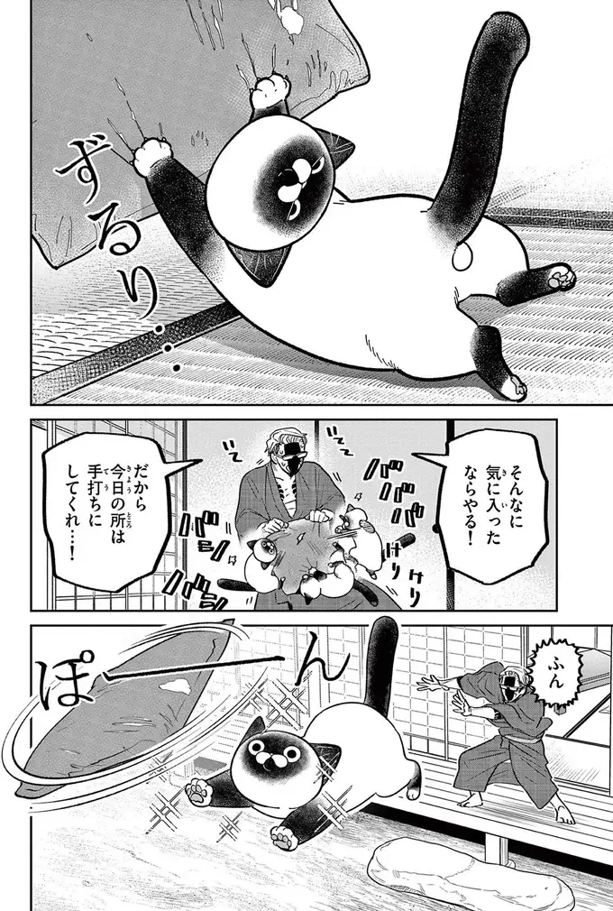『オヤジとにゃん吉』（152）