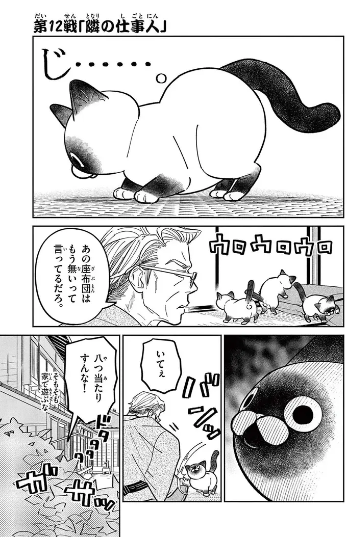 『オヤジとにゃん吉』（155）
