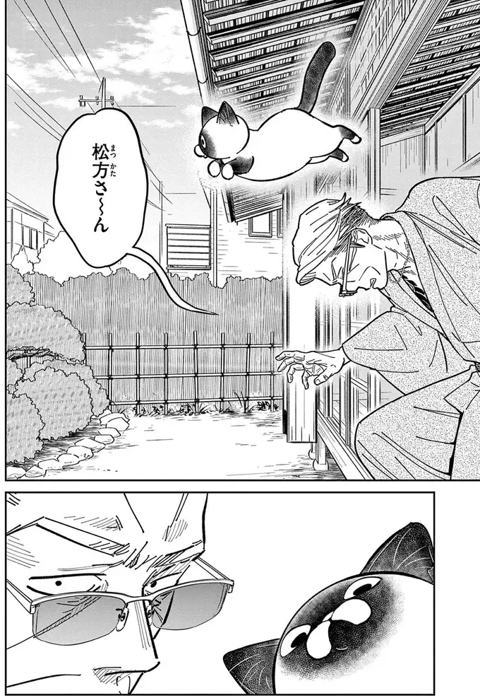 『オヤジとにゃん吉』（156）