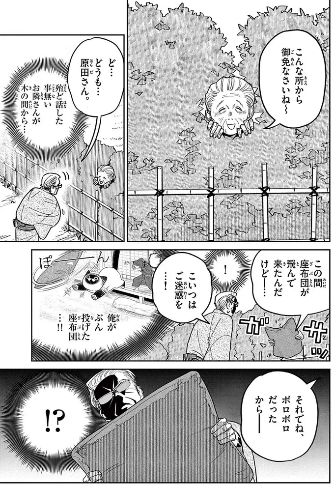 『オヤジとにゃん吉』（157）