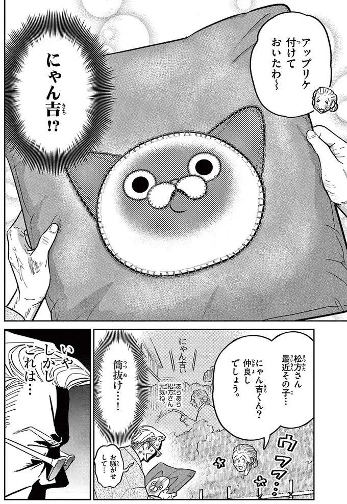 『オヤジとにゃん吉』（158）