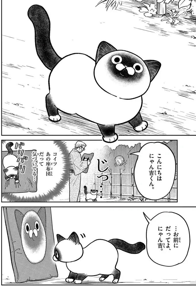 『オヤジとにゃん吉』（160）