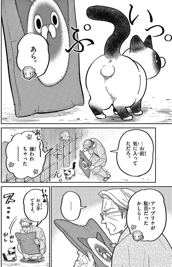 『オヤジとにゃん吉』（162）