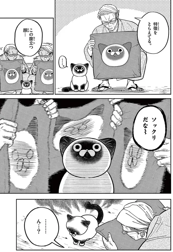『オヤジとにゃん吉』（163）