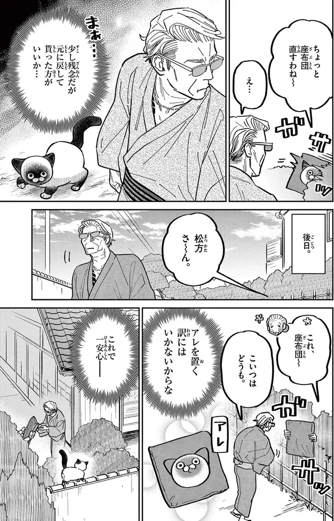 『オヤジとにゃん吉』（165）