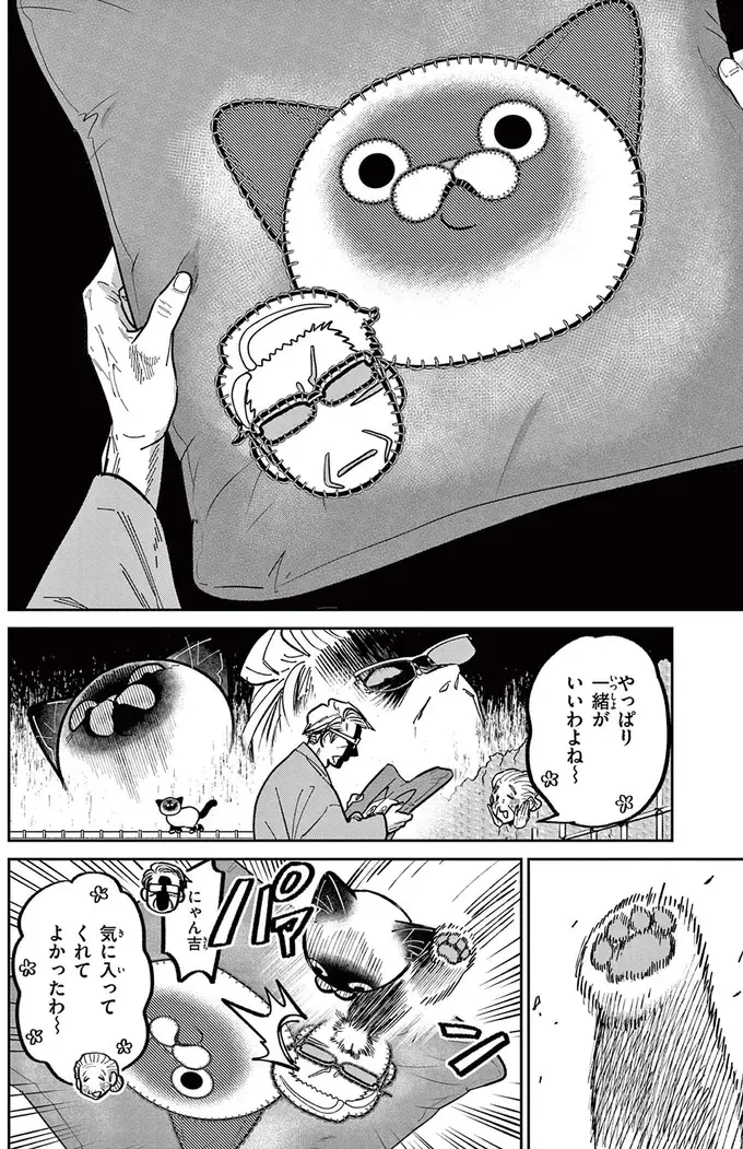 『オヤジとにゃん吉』（166）