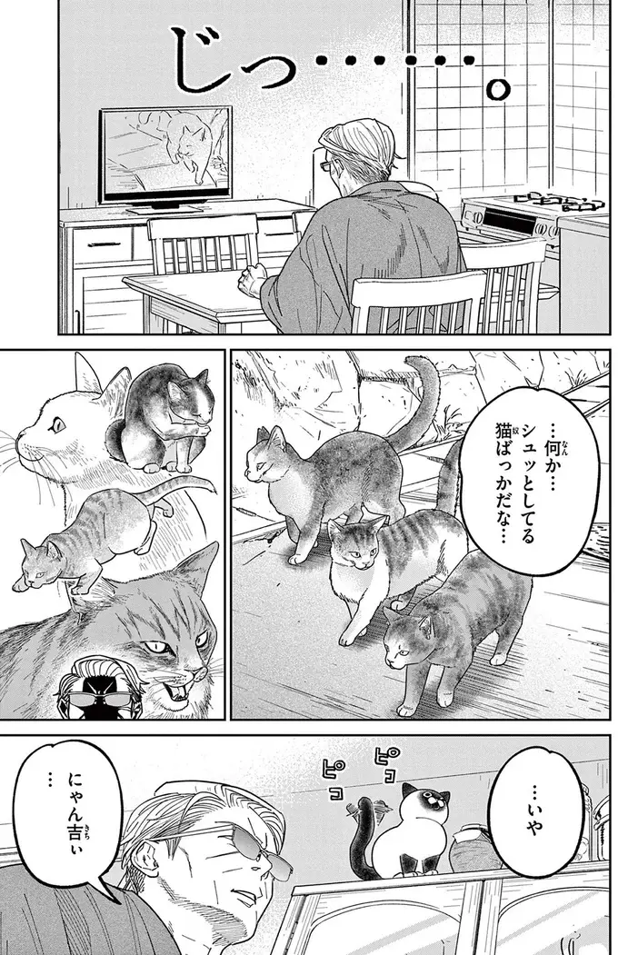 『オヤジとにゃん吉』（169）