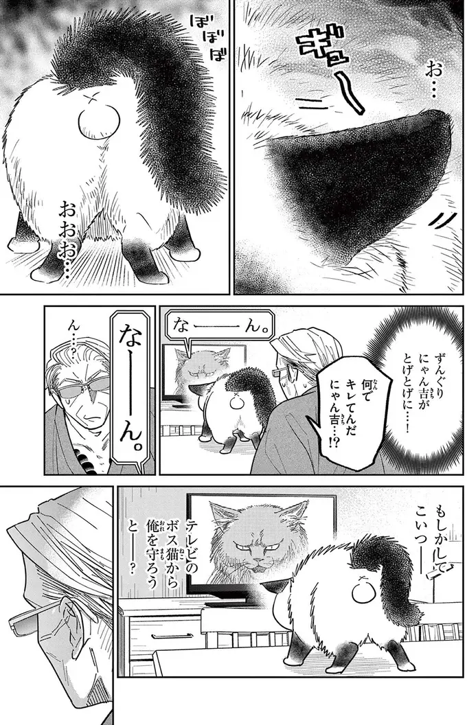 『オヤジとにゃん吉』（175）
