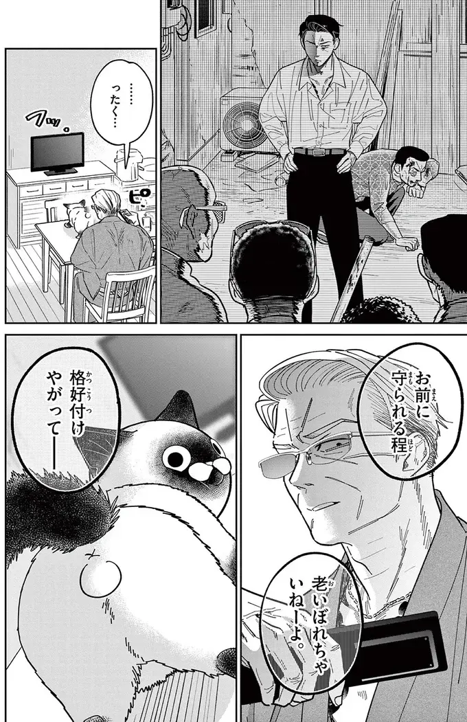 『オヤジとにゃん吉』（176）