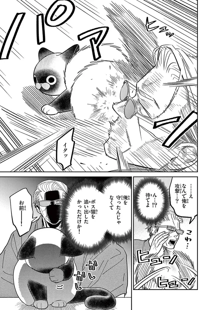 『オヤジとにゃん吉』（177）