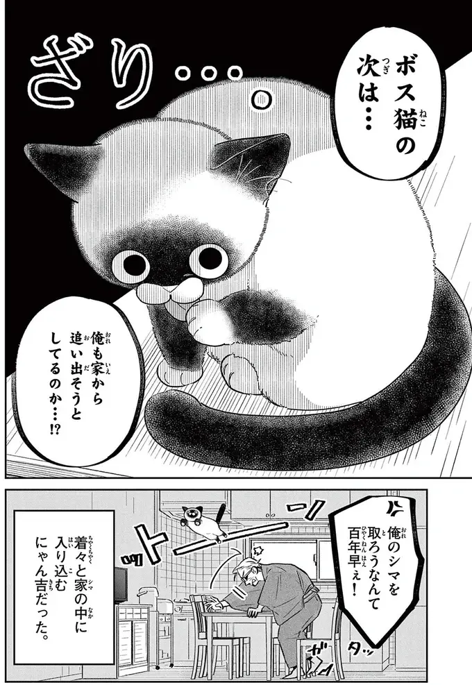 『オヤジとにゃん吉』（178）