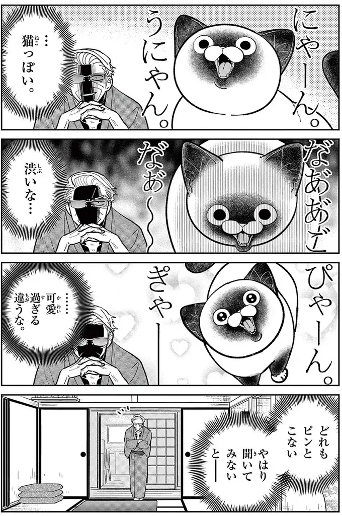『オヤジとにゃん吉』（181）