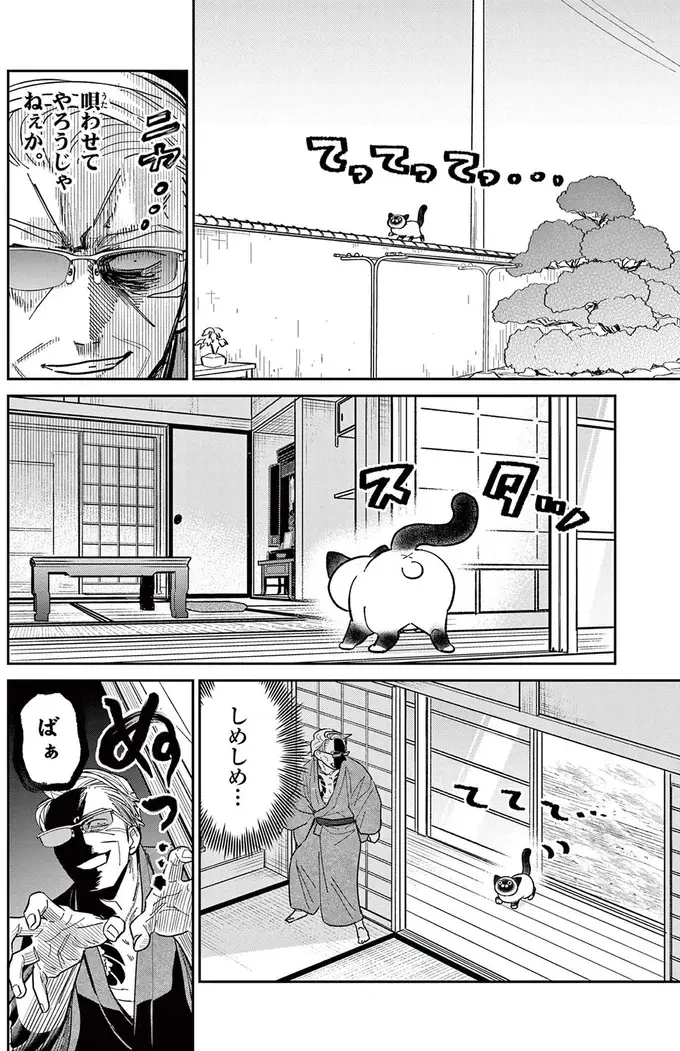 『オヤジとにゃん吉』（182）