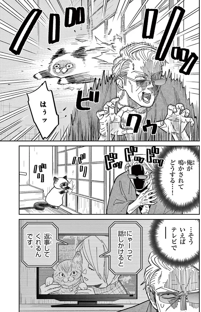 『オヤジとにゃん吉』（183）