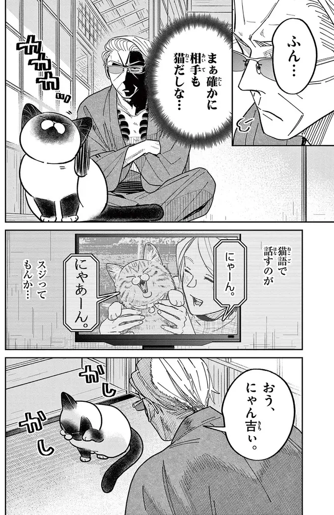 『オヤジとにゃん吉』（184）