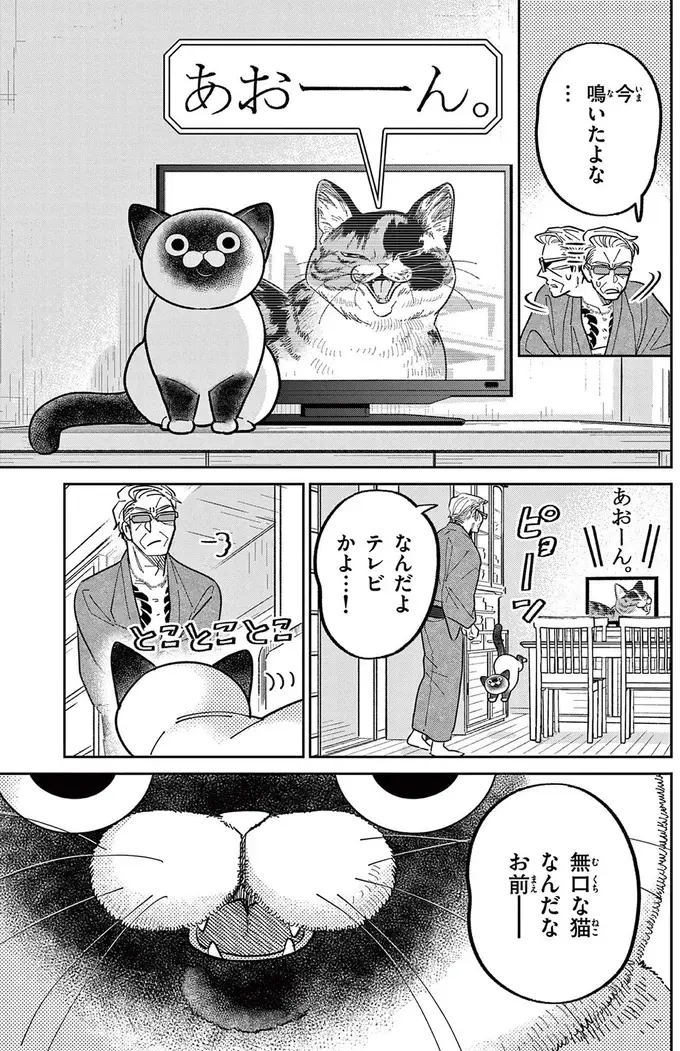『オヤジとにゃん吉』（189）