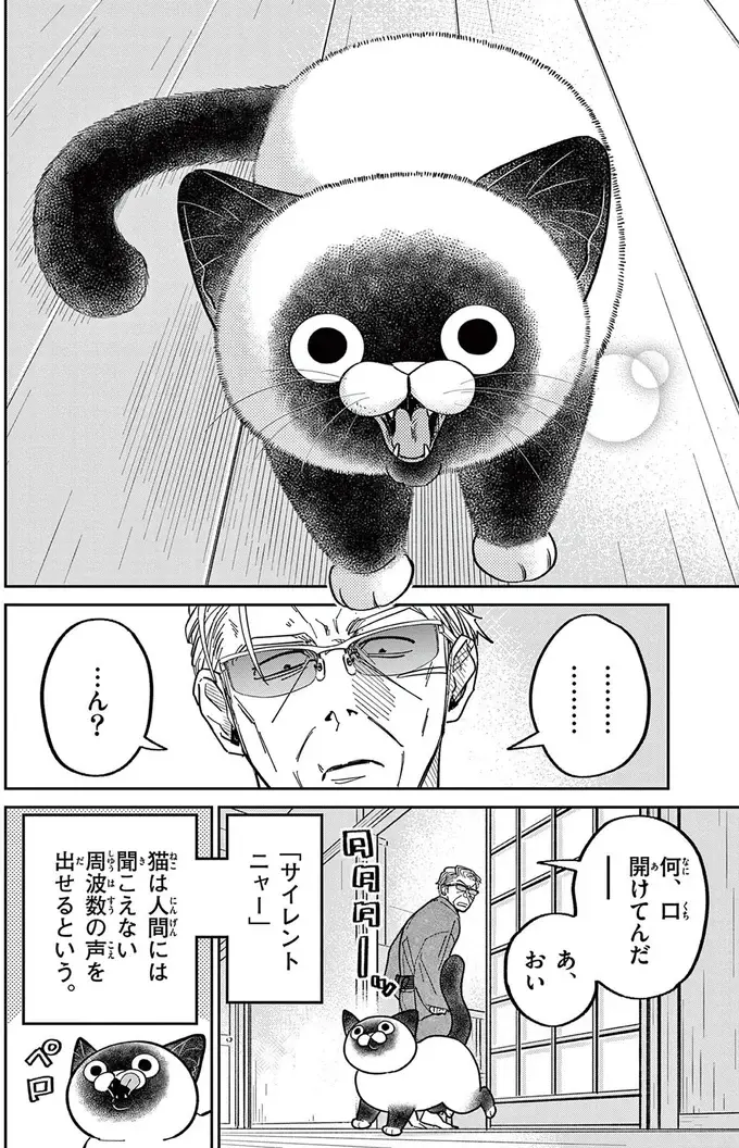 『オヤジとにゃん吉』（190）