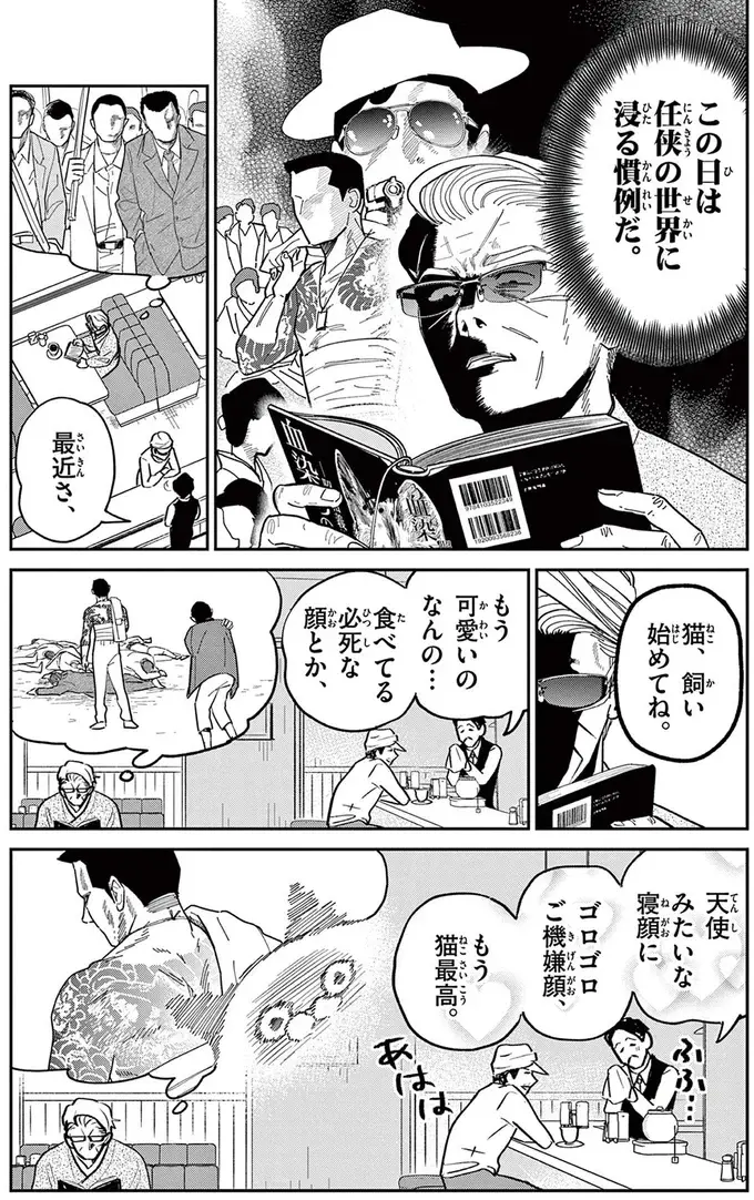 『オヤジとにゃん吉』（193）