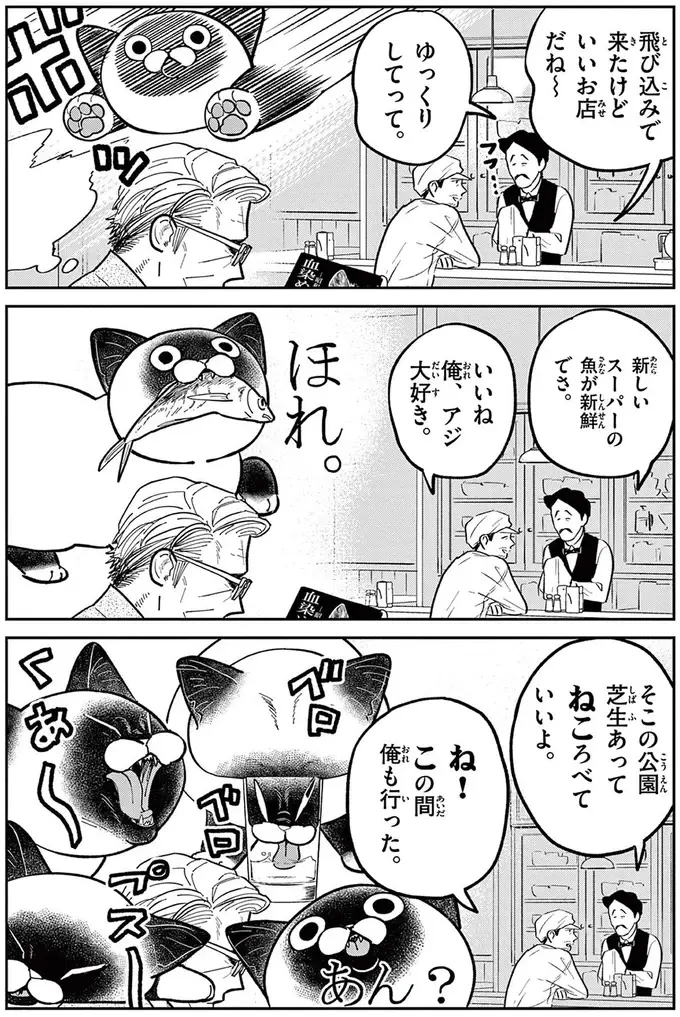 『オヤジとにゃん吉』（197）