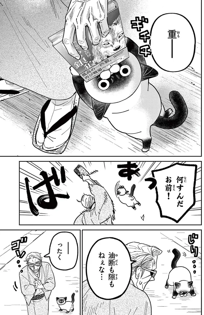 『オヤジとにゃん吉』（201）