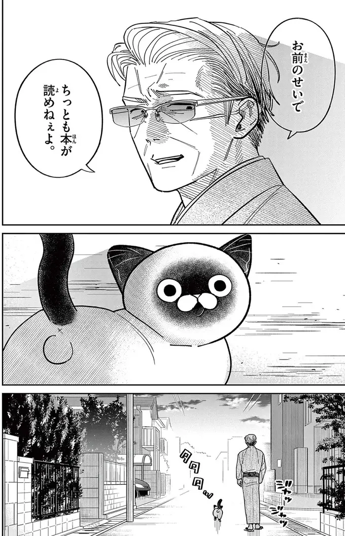 『オヤジとにゃん吉』（202）