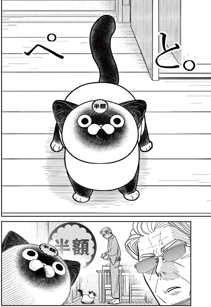 『オヤジとにゃん吉』（204）