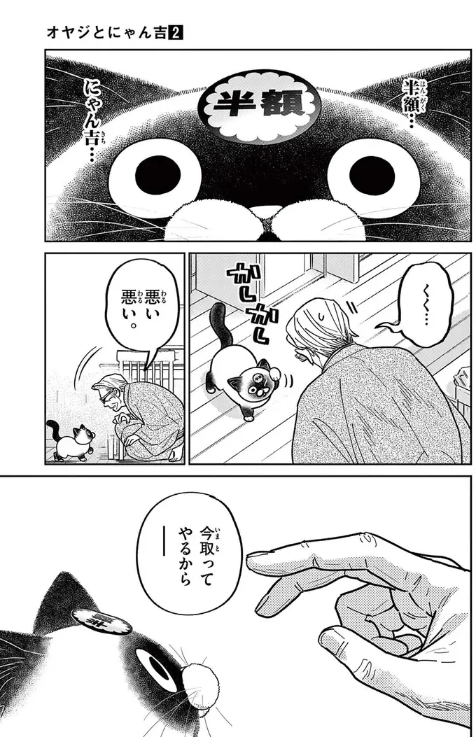 『オヤジとにゃん吉』（205）