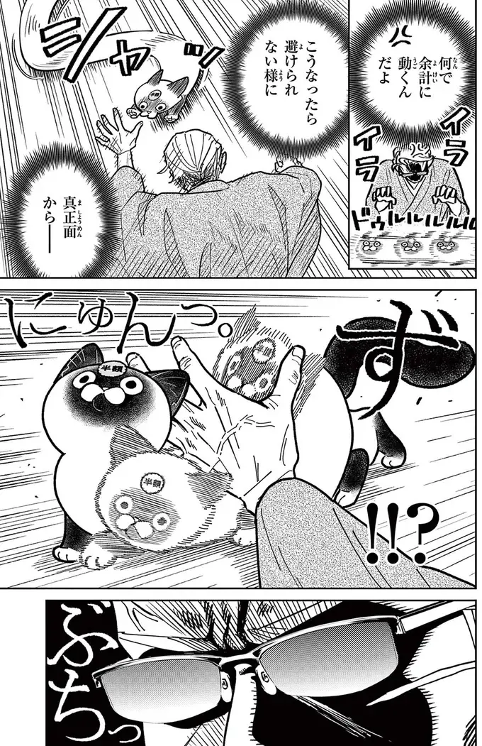 『オヤジとにゃん吉』（207）