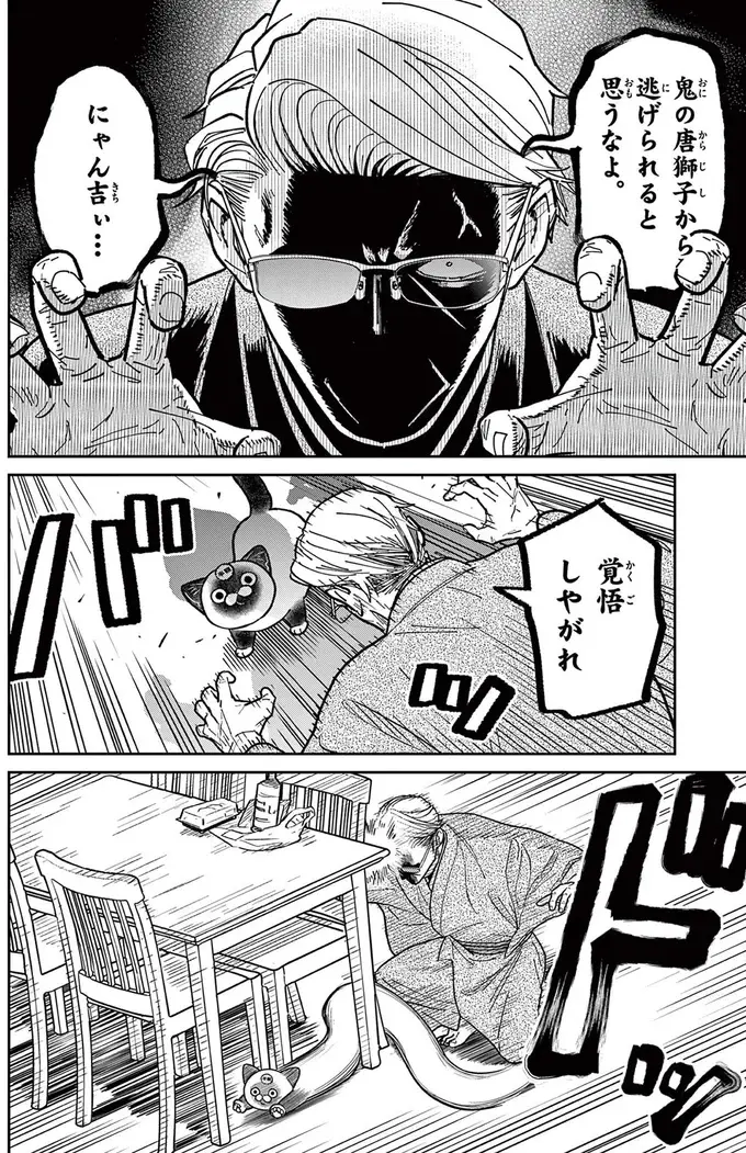 『オヤジとにゃん吉』（208）