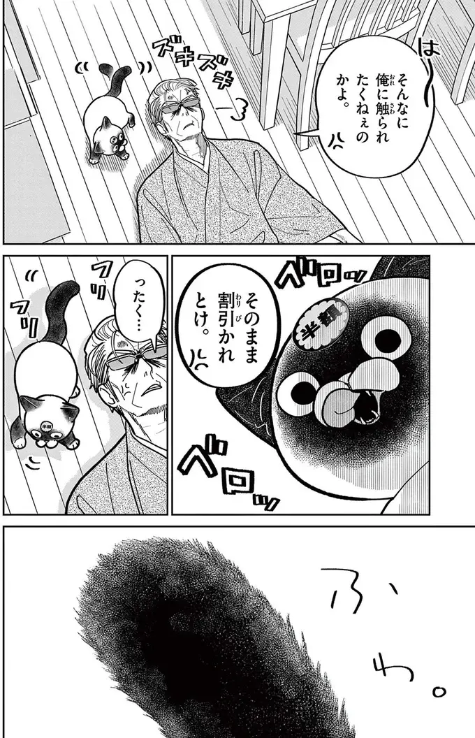 『オヤジとにゃん吉』（210）