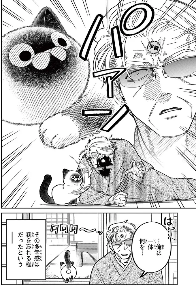 『オヤジとにゃん吉』（216）