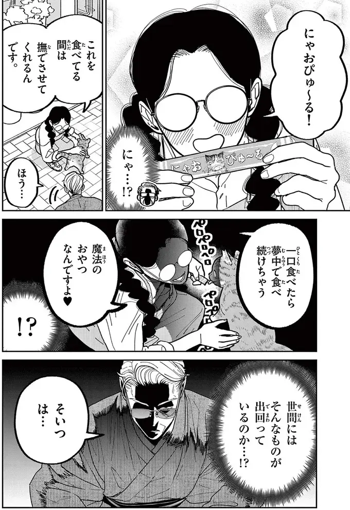 『オヤジとにゃん吉』（220）