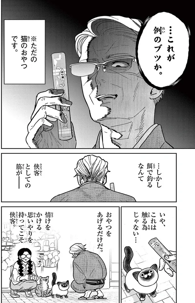 『オヤジとにゃん吉』（222）