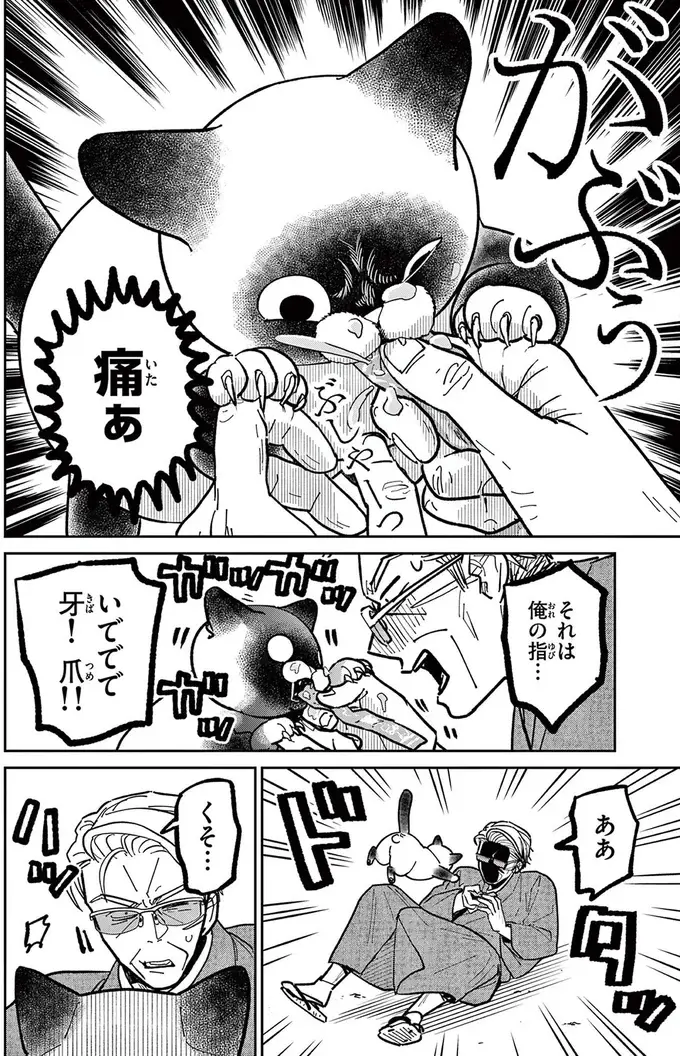 『オヤジとにゃん吉』（226）