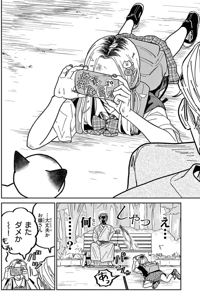 『オヤジとにゃん吉』（230）