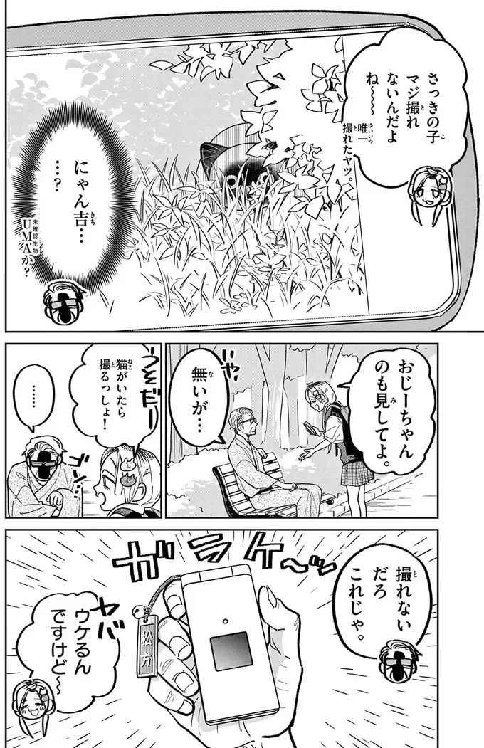 『オヤジとにゃん吉』（232）