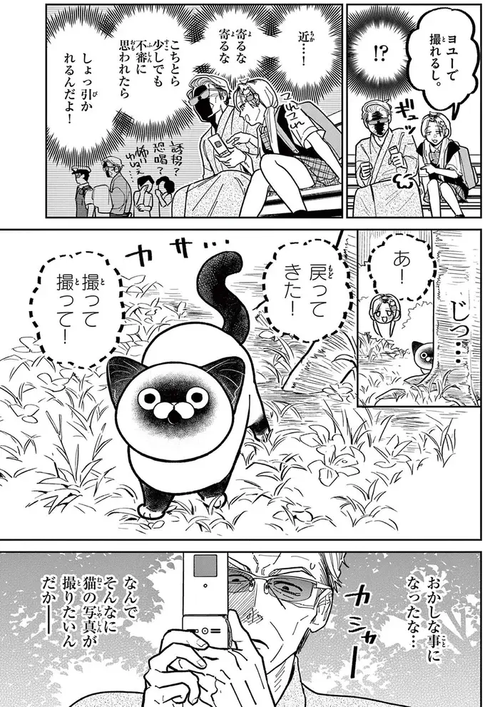『オヤジとにゃん吉』（233）