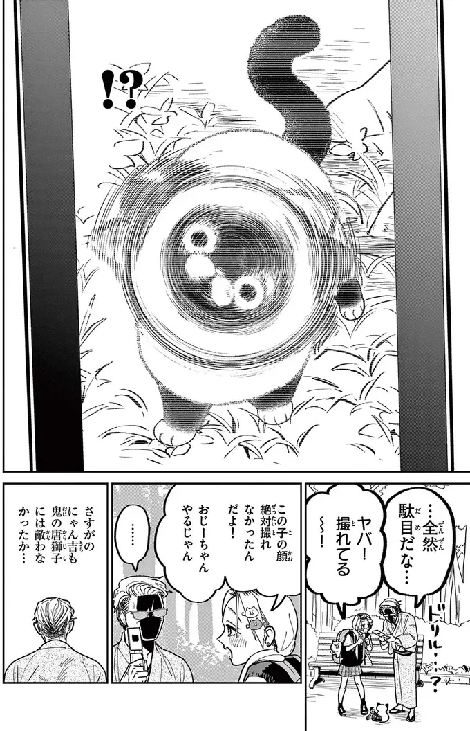 『オヤジとにゃん吉』（234）