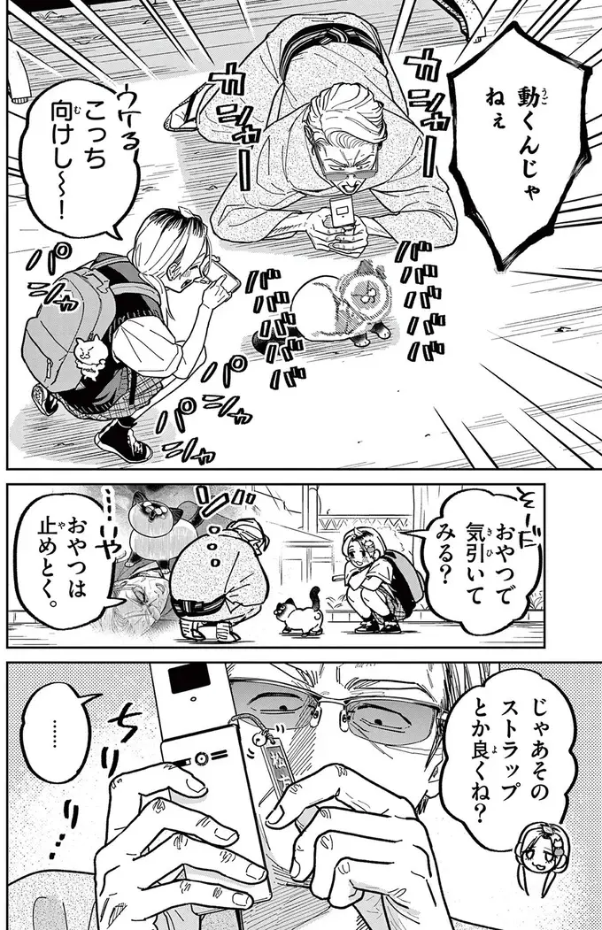 『オヤジとにゃん吉』（236）