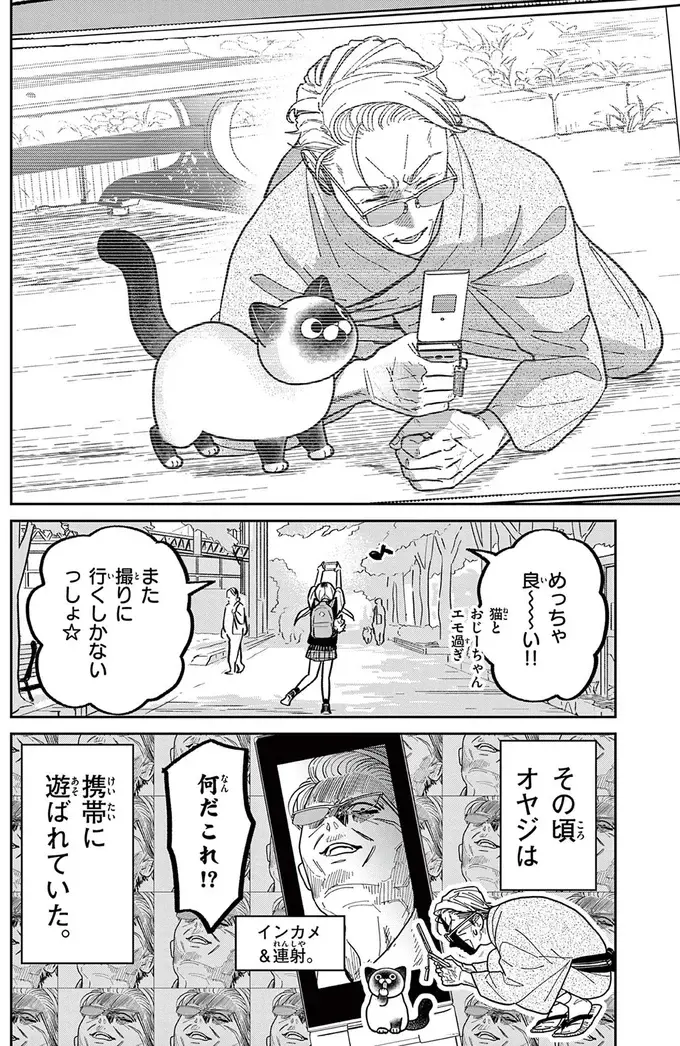 『オヤジとにゃん吉』（240）