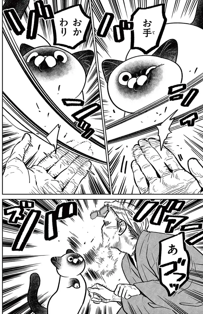 『オヤジとにゃん吉』（248）