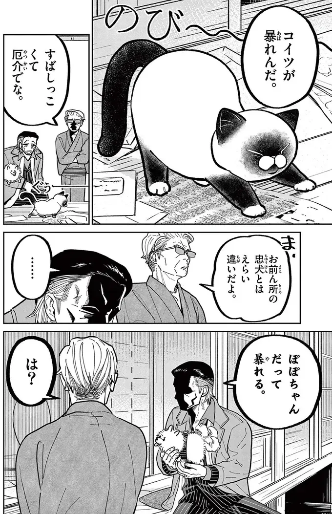 『オヤジとにゃん吉』（250）