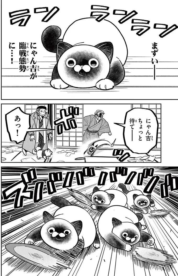 『オヤジとにゃん吉』（252）