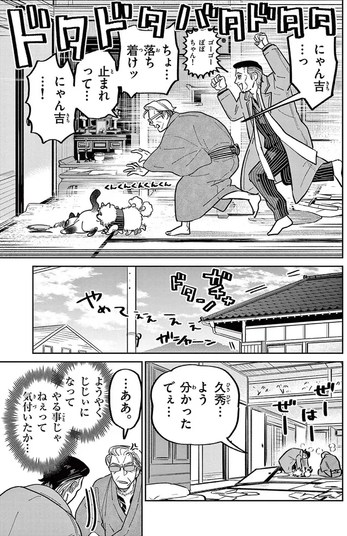 『オヤジとにゃん吉』（253）