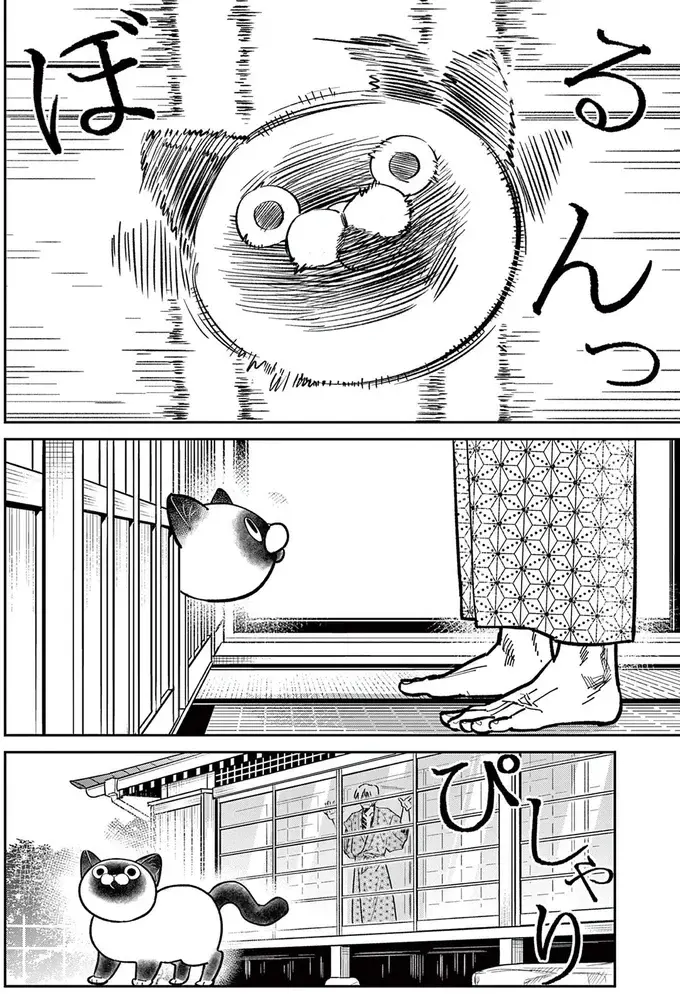『オヤジとにゃん吉』（258）