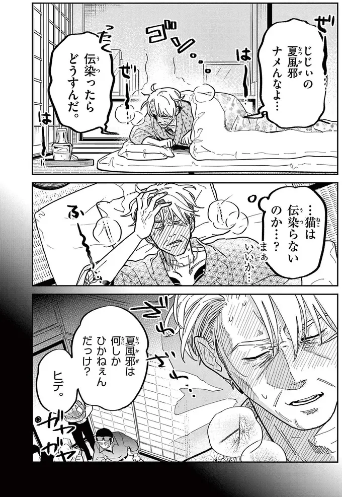 『オヤジとにゃん吉』（259）