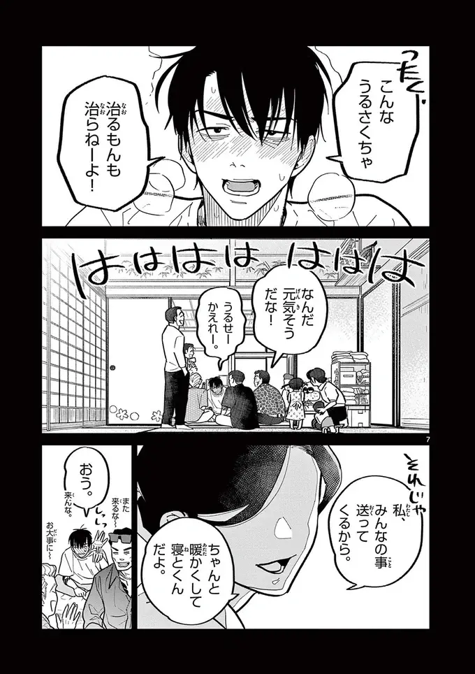 『オヤジとにゃん吉』（261）
