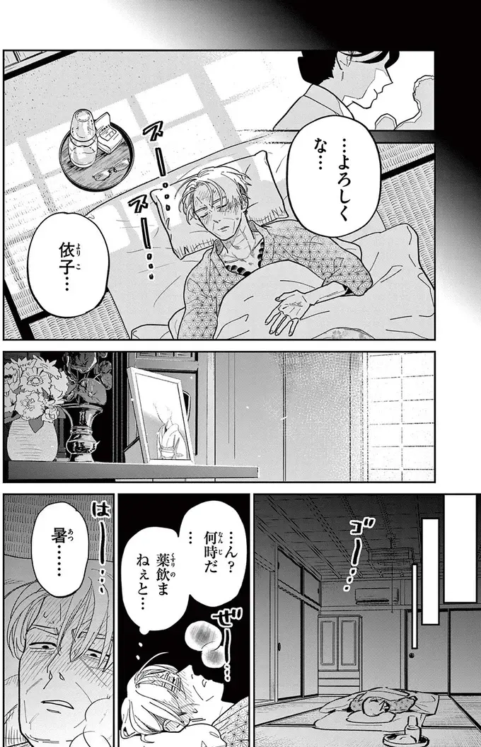 『オヤジとにゃん吉』（262）