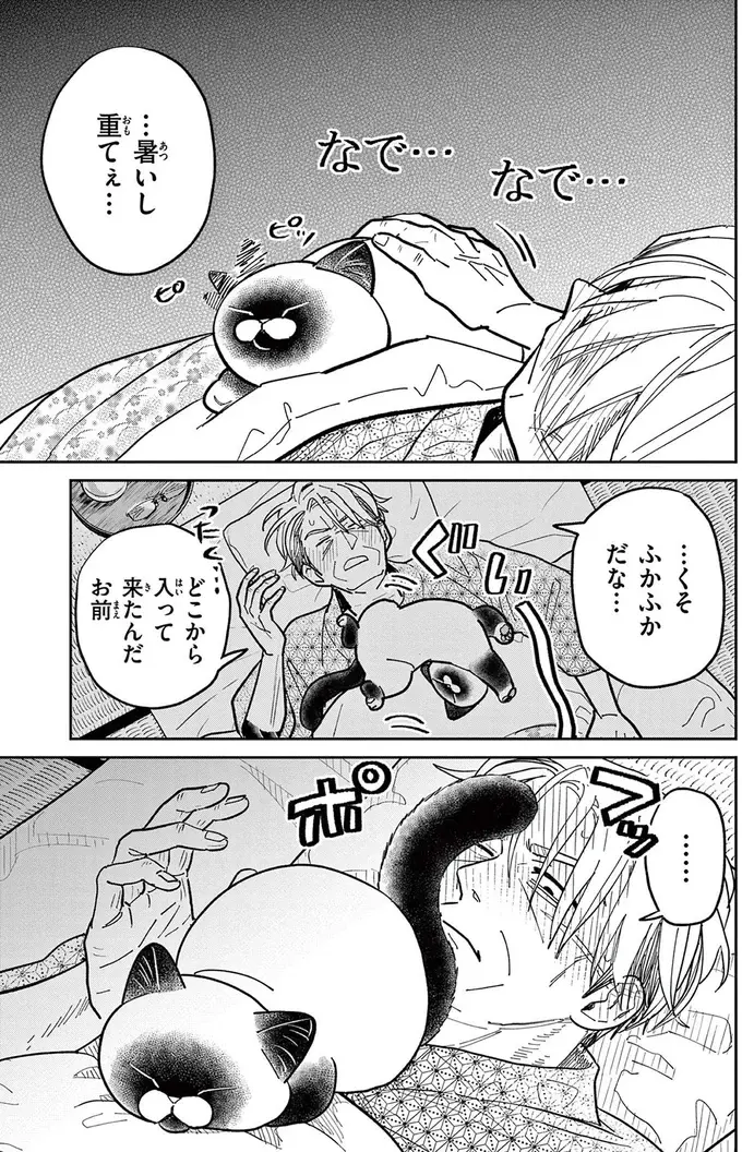 『オヤジとにゃん吉』（267）