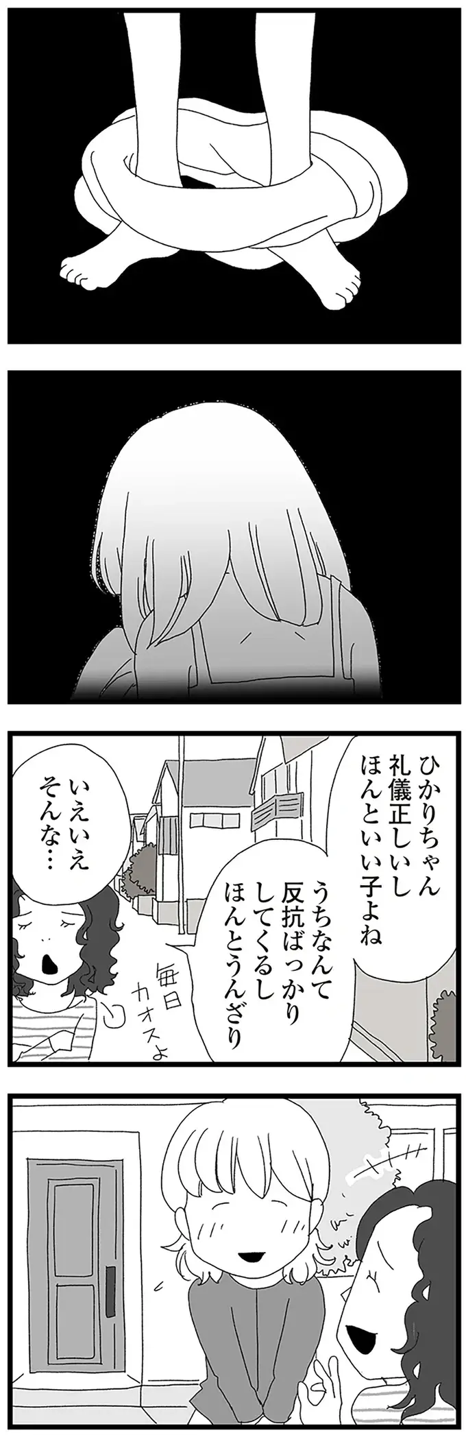 次女の絶叫。駆けつけると中2の長女が長女が「自分の体」を撮影していて／娘がスマホで知らない男とやりとりしてました（3）
